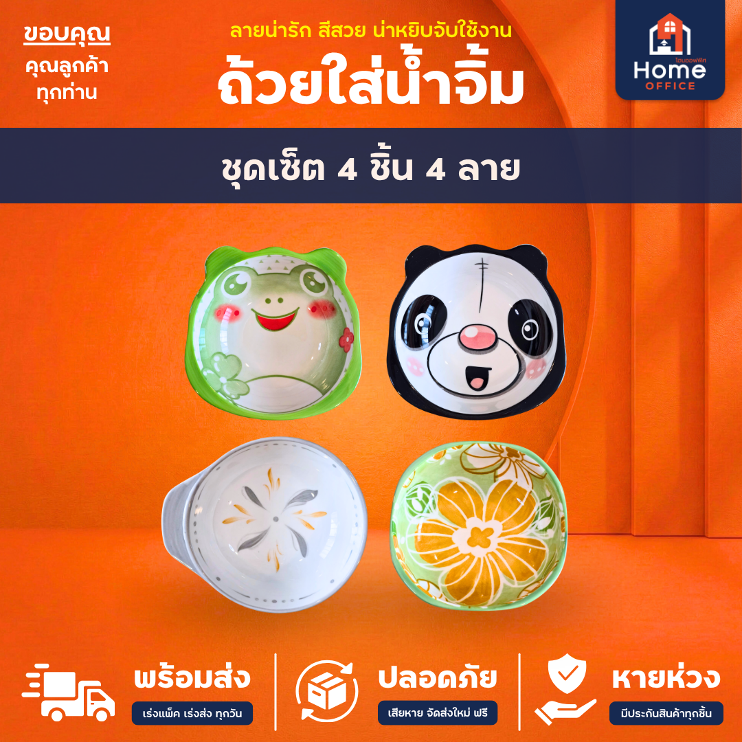 ถ้วยน้ำจิ้ม (เซรามิก) ลายน่ารัก ขนาด 9-11 นิ้ว ก้นลึก เซรามิกหนา - ชุด 4 ชิ้น