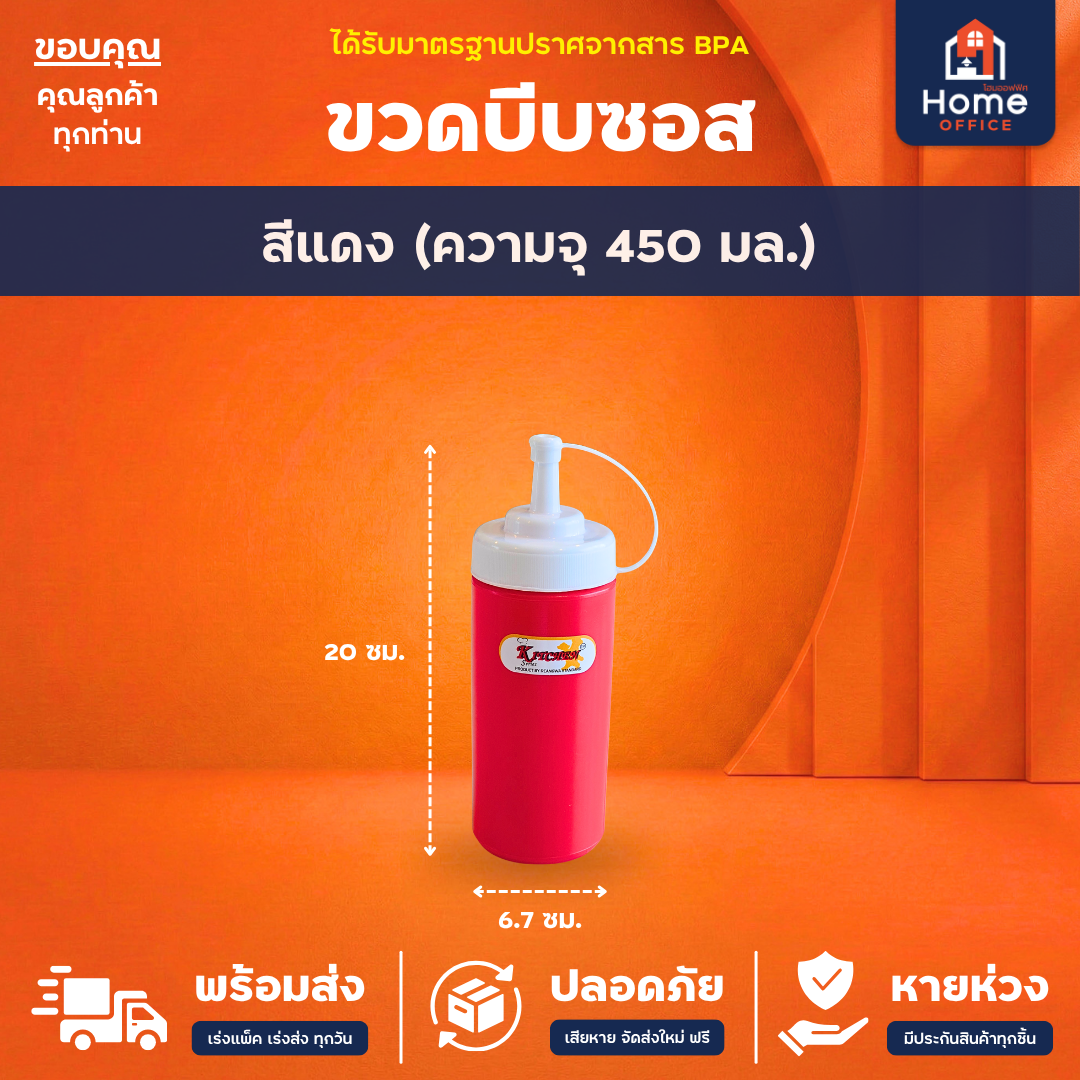 ขวดบีบซอส/นมข้น (พลาสติก LDPE) ฝาปิด PP ความจุ 340-950 มล. RW ตรามือ - แดง (450 มล.)