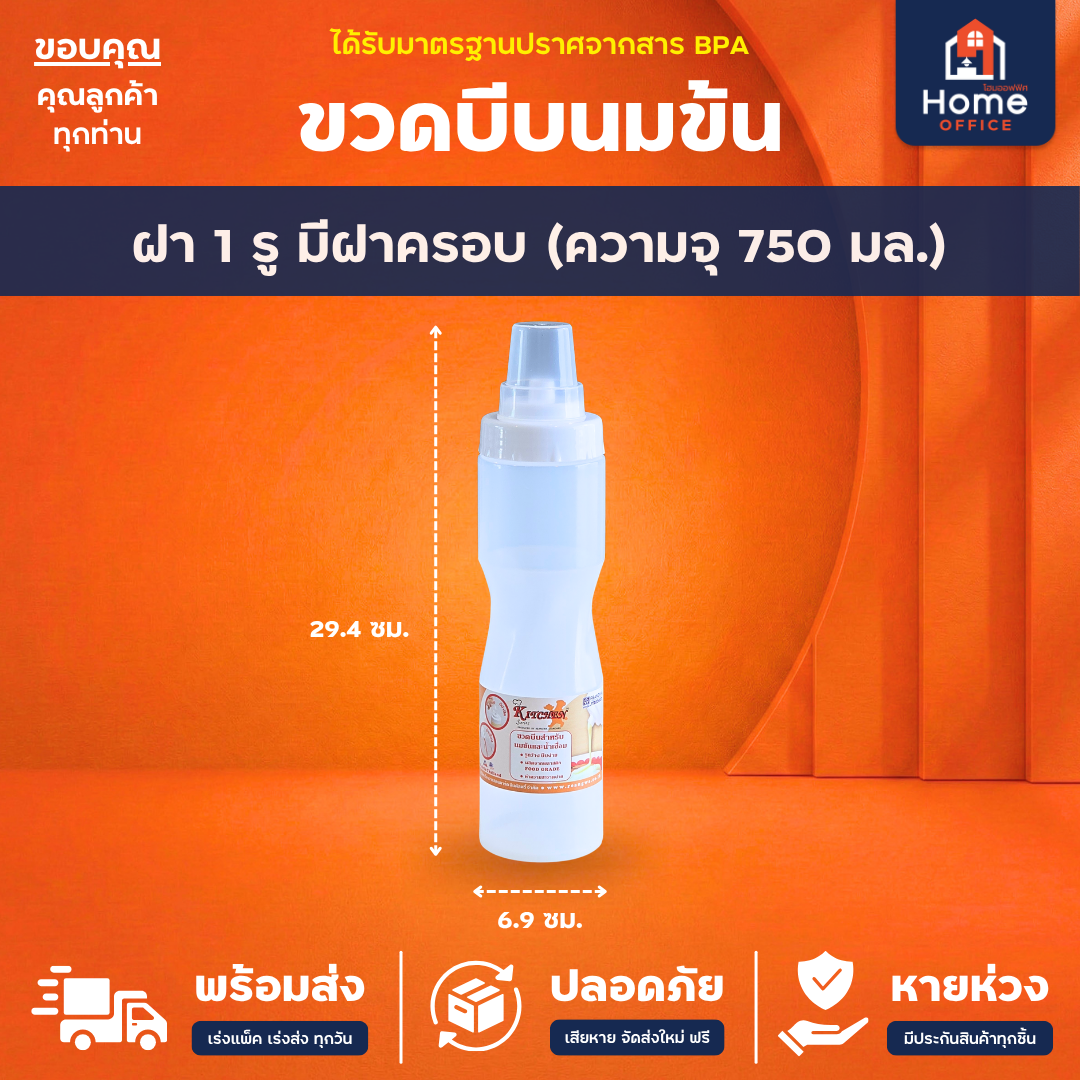 ขวดบีบซอส/นมข้น (พลาสติก LDPE) ฝาปิด PP ความจุ 340-950 มล. RW ตรามือ - 1 รู ฝาปิด (750 มล.)