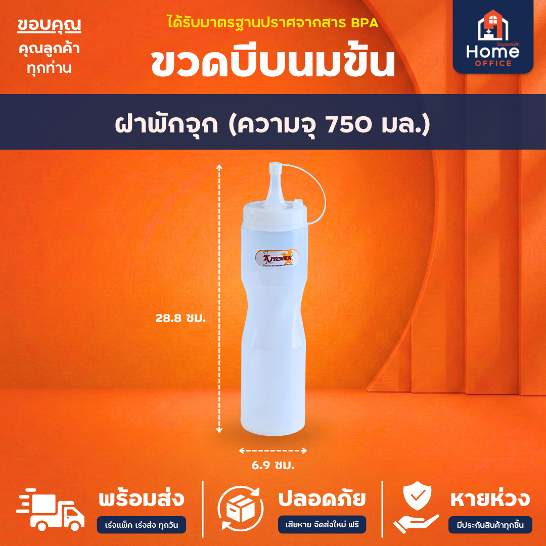 ขวดบีบซอส/นมข้น (พลาสติก LDPE) ฝาปิด PP ความจุ 340-950 มล. RW ตรามือ - ฝาพักจุก (750 มล.)