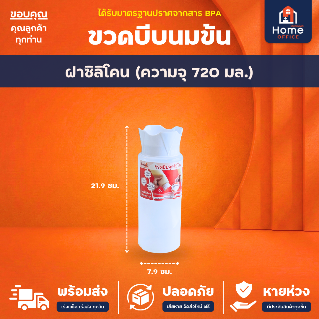 ขวดบีบซอส/นมข้น (พลาสติก LDPE) ฝาปิด PP ความจุ 340-950 มล. RW ตรามือ - ฝาซิลิโคน (720 มล.)