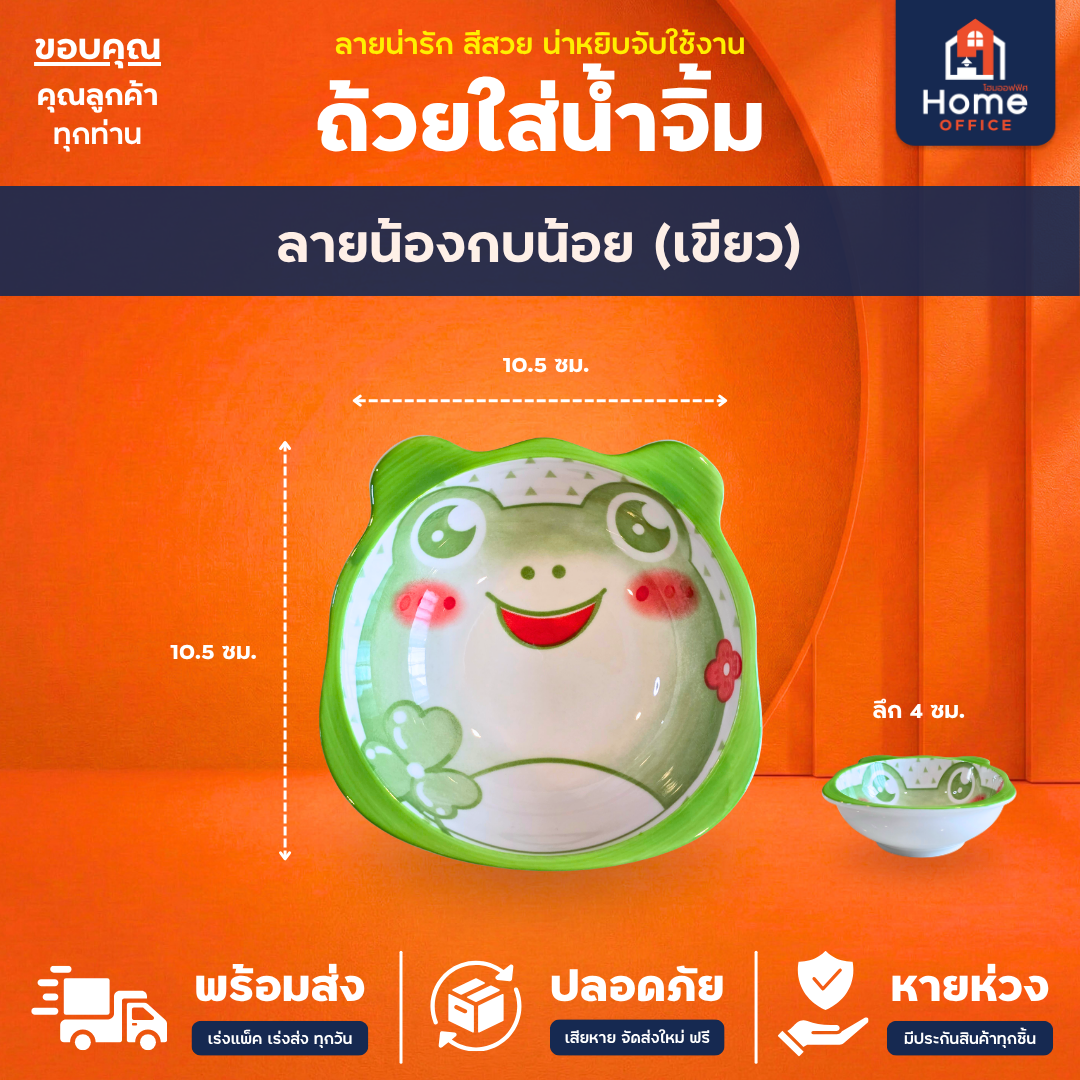 ถ้วยน้ำจิ้ม (เซรามิก) ลายน่ารัก ขนาด 9-11 นิ้ว ก้นลึก เซรามิกหนา - ลายน้องกบ