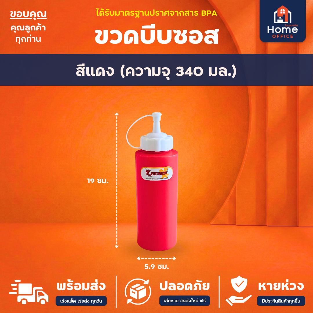 ขวดบีบซอส/นมข้น (พลาสติก LDPE) ฝาปิด PP ความจุ 340-950 มล. RW ตรามือ - แดง (340 มล.)