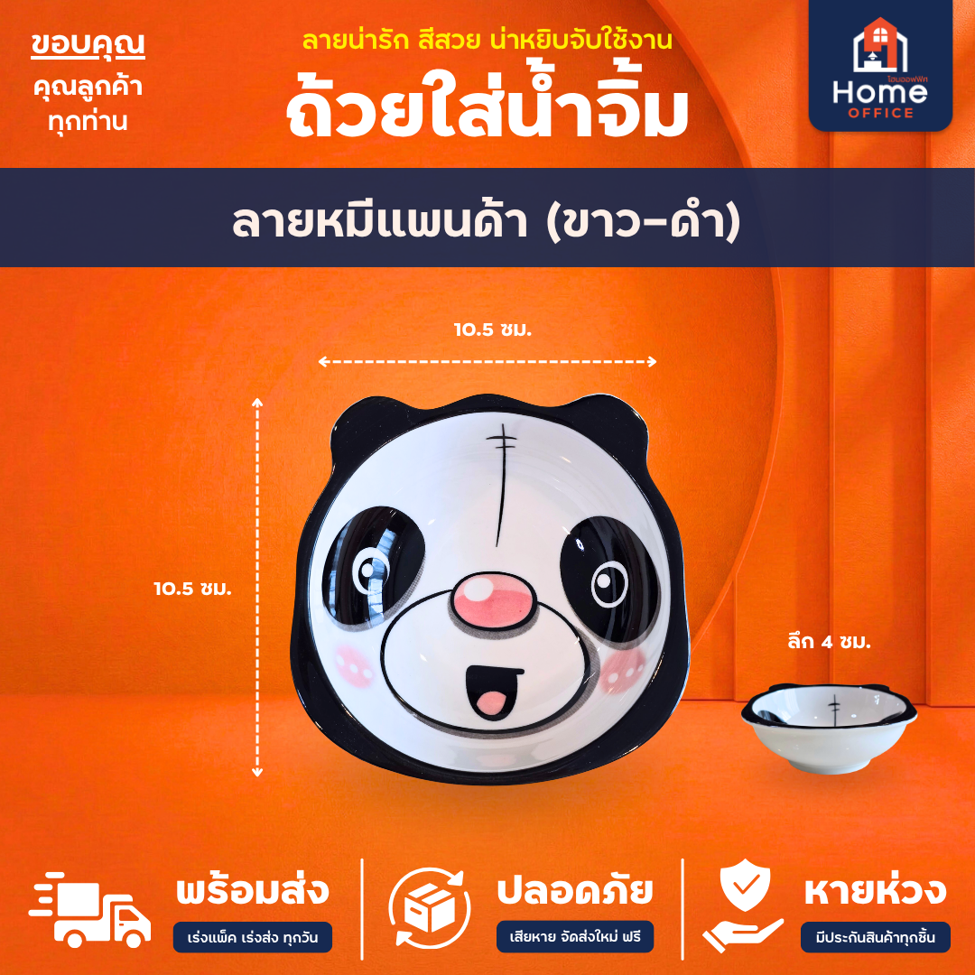 ถ้วยน้ำจิ้ม (เซรามิก) ลายน่ารัก ขนาด 9-11 นิ้ว ก้นลึก เซรามิกหนา - ลายน้องหมีแพนด้า