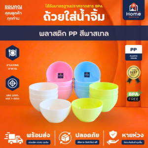 ถ้วยน้ำจิ้ม (สีพาสเทล) พลาสติก PP BPA Free UNT Ware