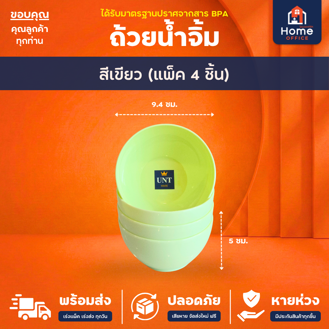 ถ้วยน้ำจิ้ม (สีพาสเทล) พลาสติก PP BPA Free UNT Ware - สีเขียว