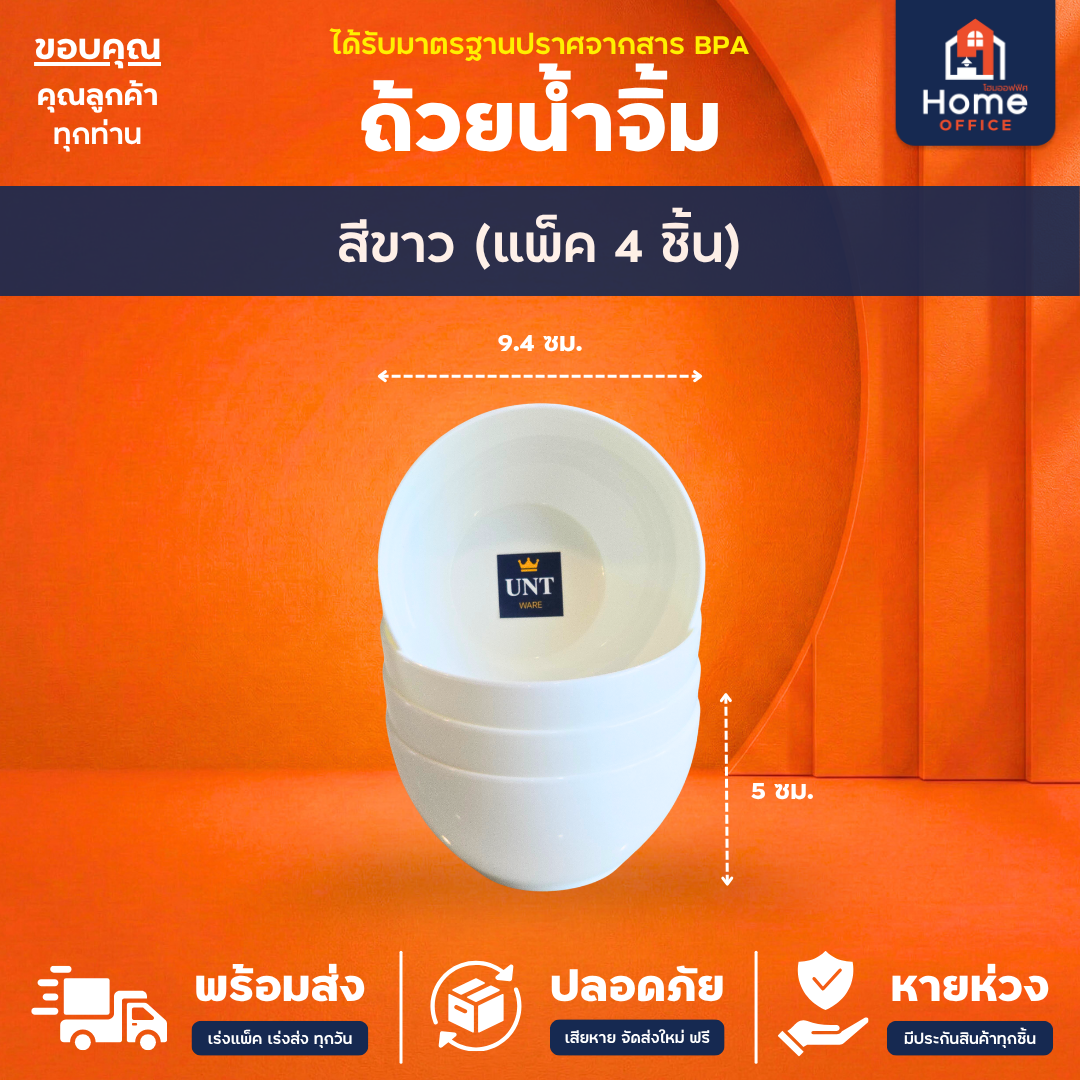 ถ้วยน้ำจิ้ม (สีพาสเทล) พลาสติก PP BPA Free UNT Ware - สีขาว