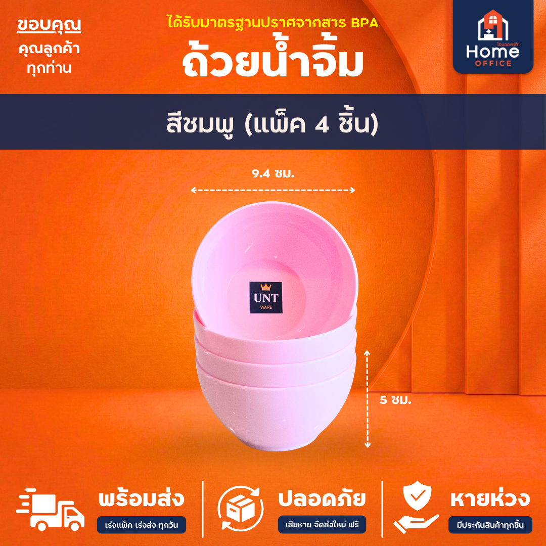 ถ้วยน้ำจิ้ม (สีพาสเทล) พลาสติก PP BPA Free UNT Ware - สีชมพู
