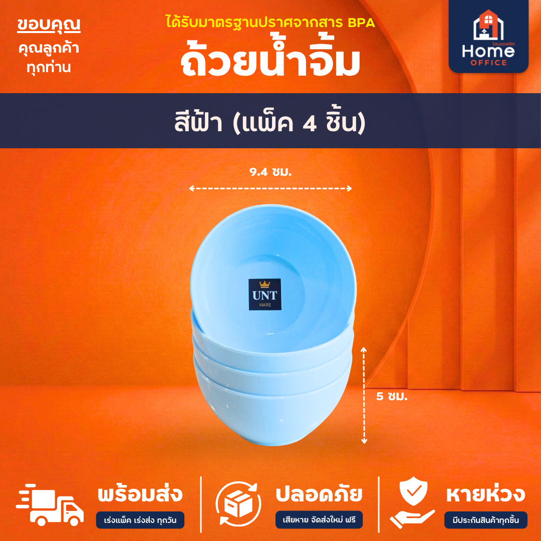 ถ้วยน้ำจิ้ม (สีพาสเทล) พลาสติก PP BPA Free UNT Ware - สีฟ้า